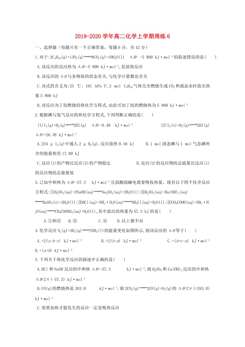 2019-2020学年高二化学上学期周练6.doc_第1页