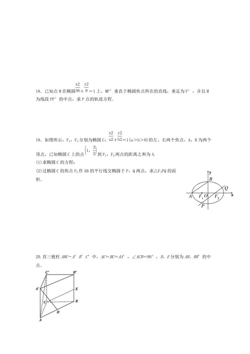 2019-2020学年高二数学12月月考试题理 (I).doc_第3页