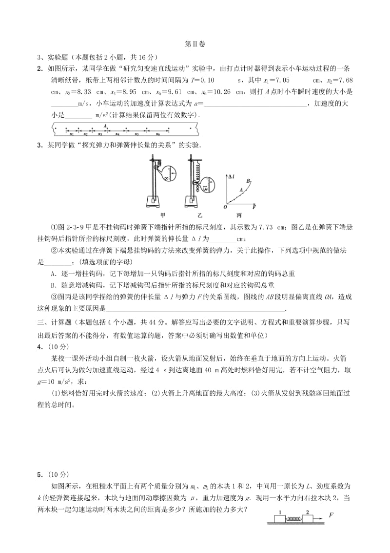 2019-2020学年高一物理上学期第10周周训练题.doc_第2页