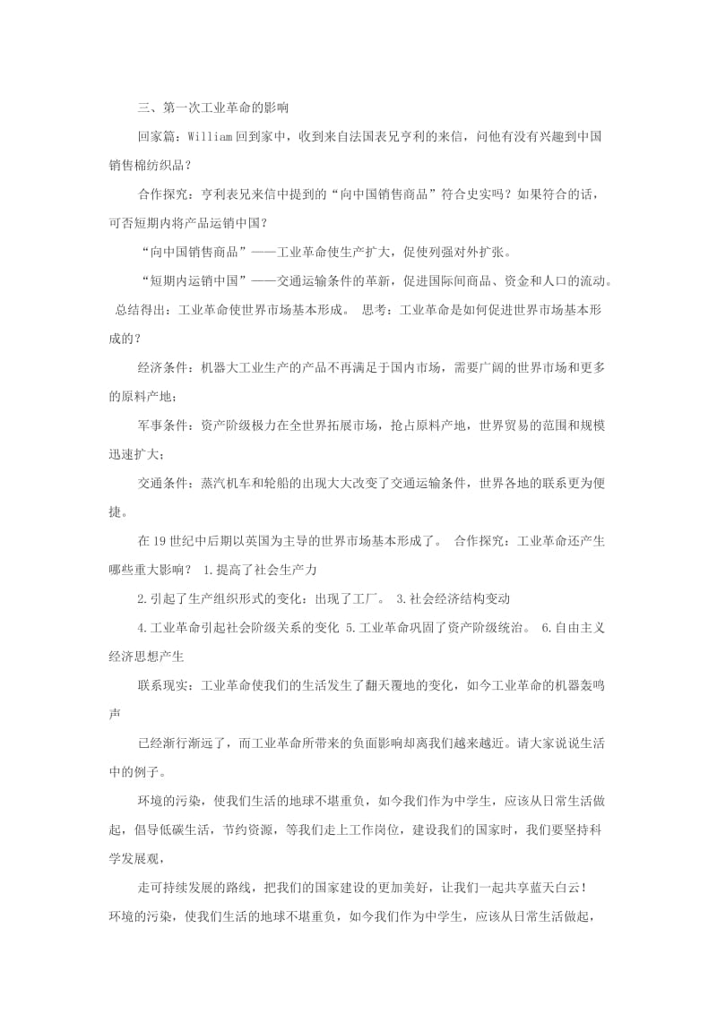 2019-2020学年高中历史下学期第12周 工业革命教学设计.doc_第3页