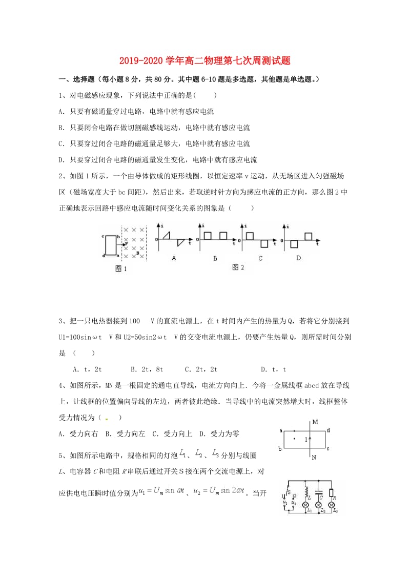 2019-2020学年高二物理第七次周测试题.doc_第1页