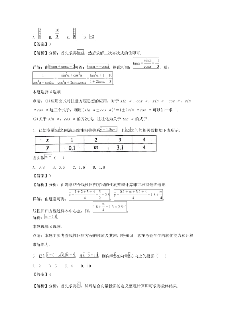 2019-2020学年高一数学下学期期末联考试题(含解析).doc_第2页