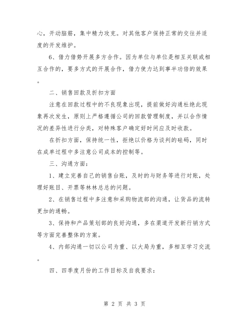 销售员个人第四季度工作计划报告.doc_第2页