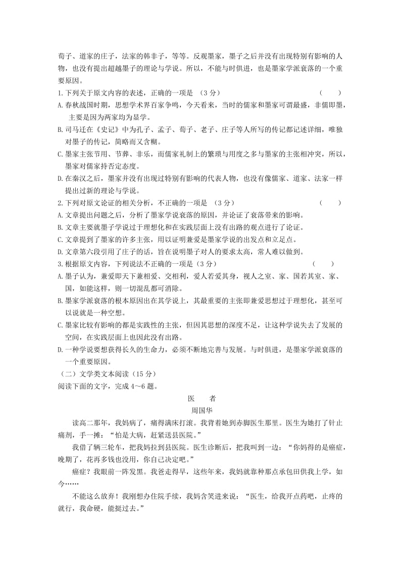 2019届高三语文上学期10月月考试题 (I).doc_第2页