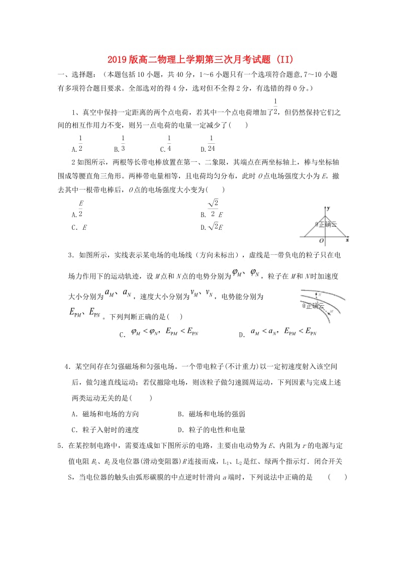 2019版高二物理上学期第三次月考试题 (II).doc_第1页