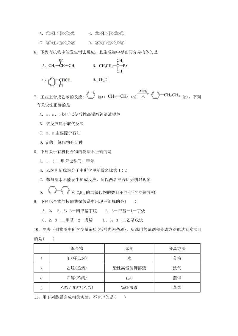 2019版高二化学下学期第一次月考试题(无答案) (II).doc_第2页