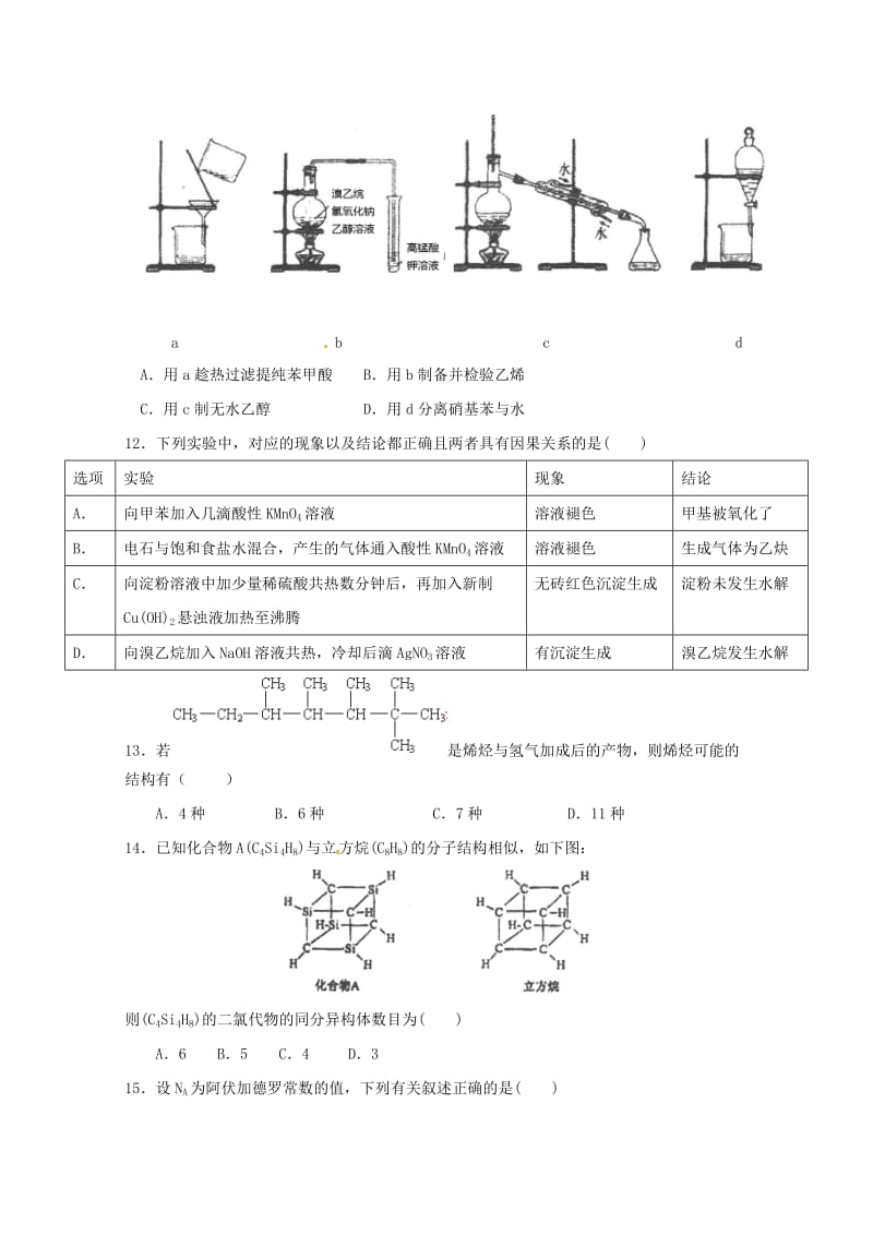 2019版高二化学下学期第一次月考试题(无答案) (II).doc_第3页