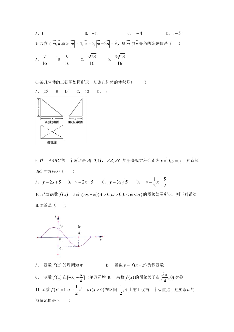 2019届高三数学上学期期末考试试题理 (IV).doc_第2页