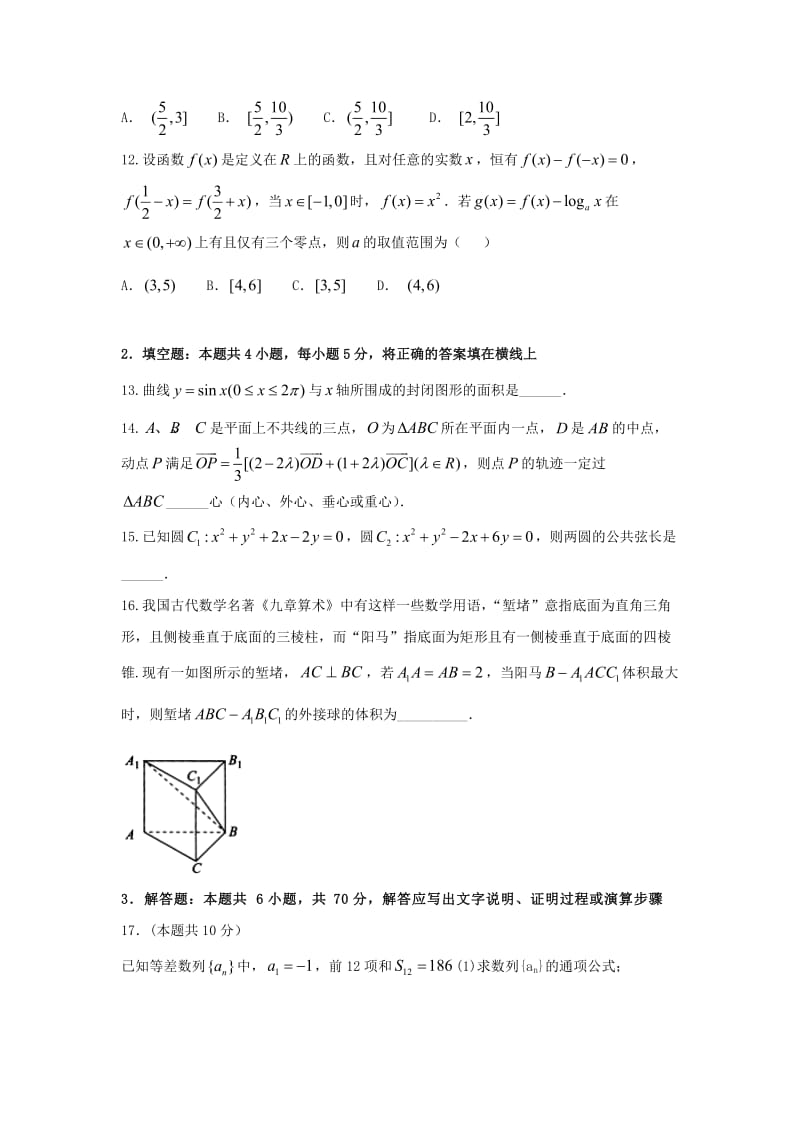 2019届高三数学上学期期末考试试题理 (IV).doc_第3页