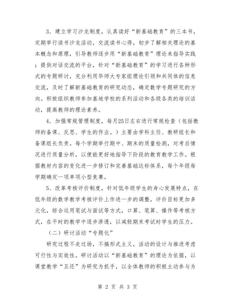 小学数学教师个人工作计划表.doc_第2页