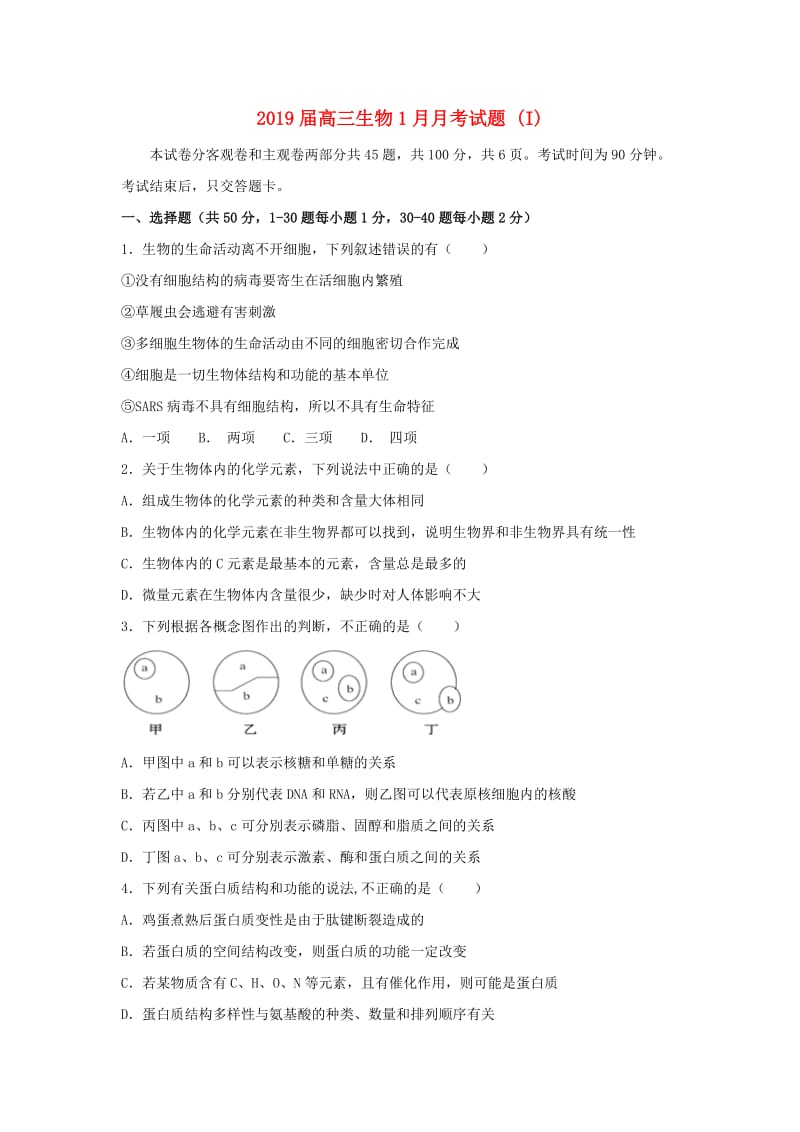 2019届高三生物1月月考试题 (I).doc_第1页