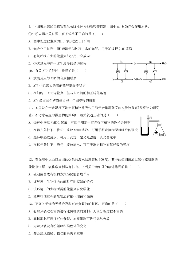 2019届高三生物1月月考试题 (I).doc_第3页