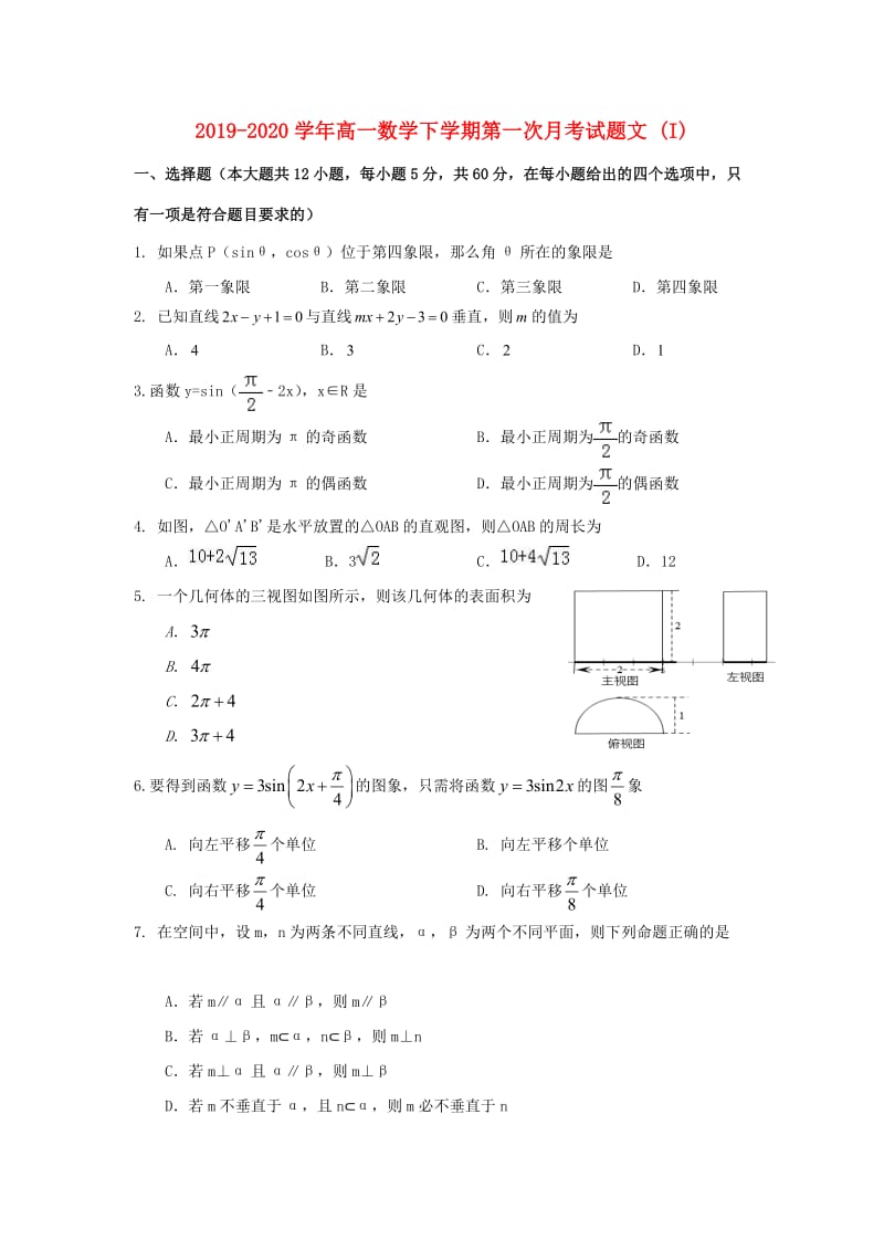 2019-2020学年高一数学下学期第一次月考试题文 (I).doc_第1页