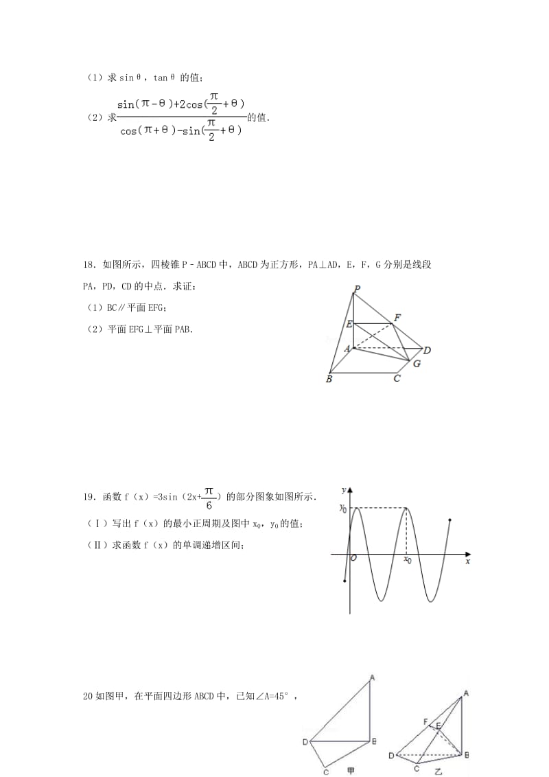 2019-2020学年高一数学下学期第一次月考试题文 (I).doc_第3页