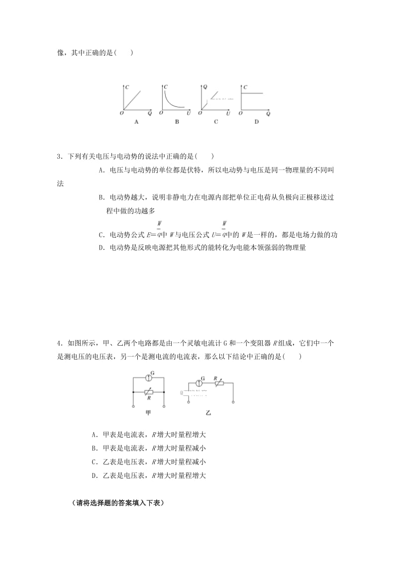 2019-2020学年高二物理上学期期中试题 理(无答案) (I).doc_第3页