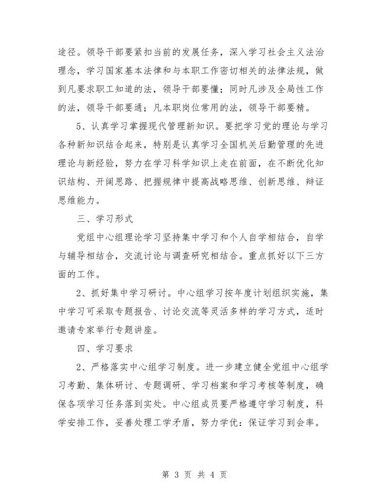 机关党组中心组学习计划书.doc_第3页