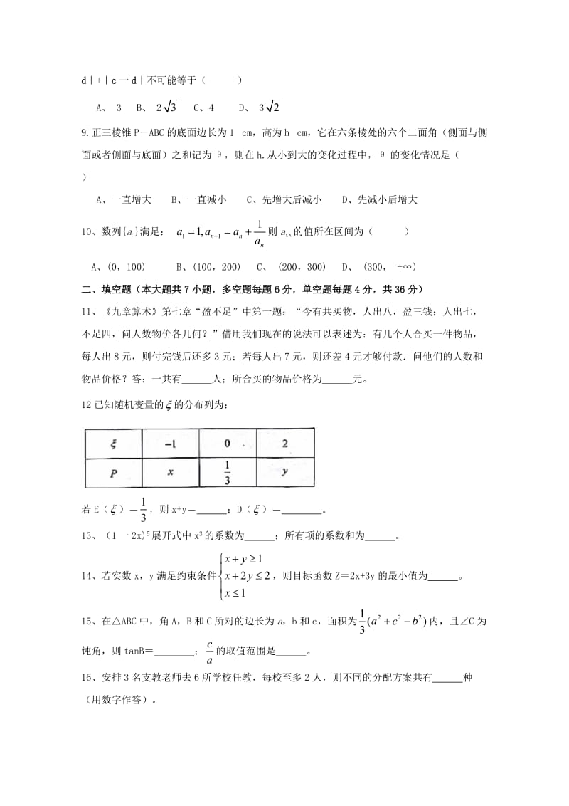 2019届高三数学3月月考试题.doc_第2页