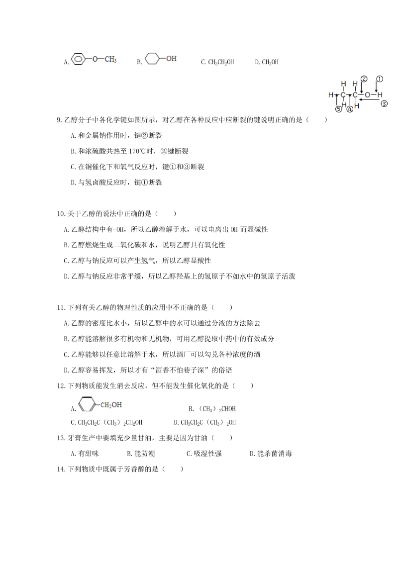 2019-2020学年高二化学上学期周练2.doc_第2页