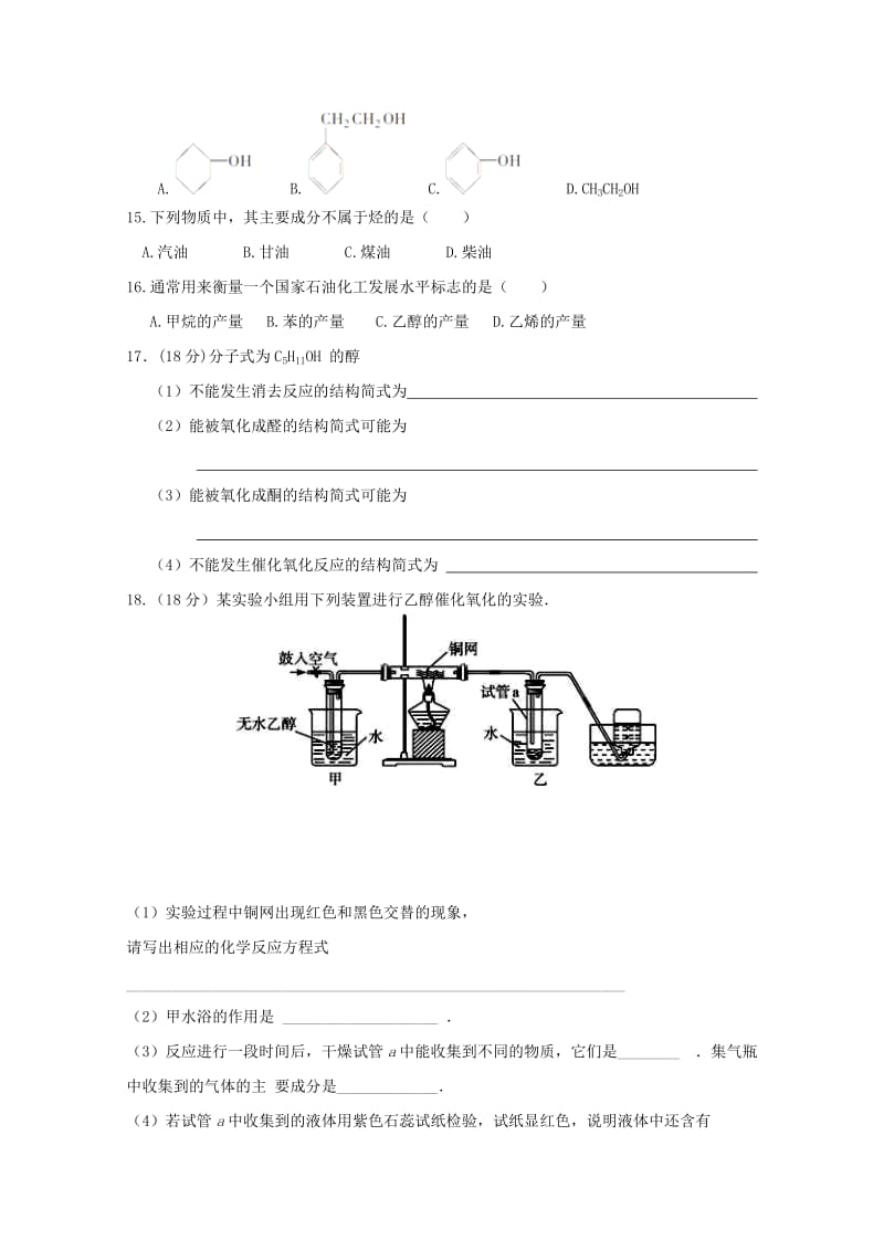 2019-2020学年高二化学上学期周练2.doc_第3页