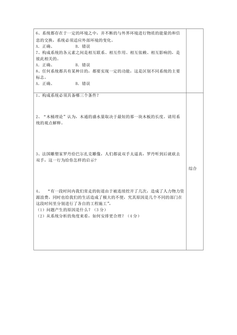 2019-2020学年高中通用技术下学期第7周《3.2系统的分析》训练题.doc_第2页