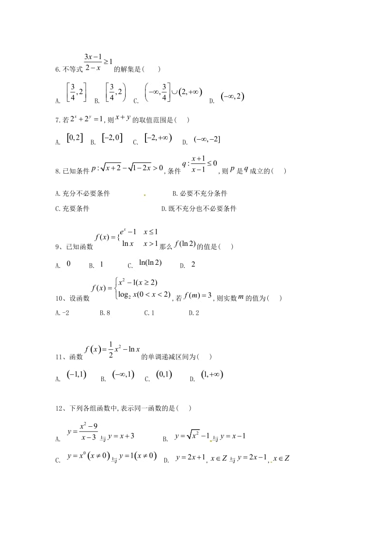 2019届高三数学上学期第一次月考试题文 (I).doc_第2页