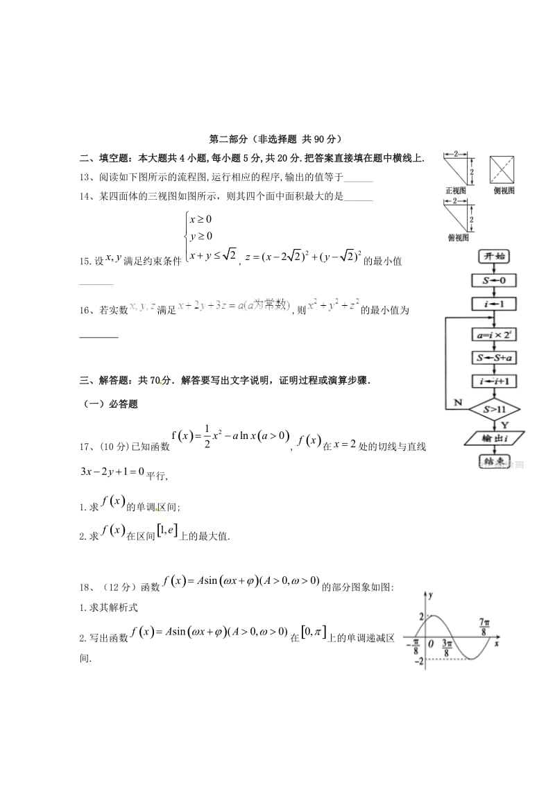 2019届高三数学上学期第一次月考试题文 (I).doc_第3页