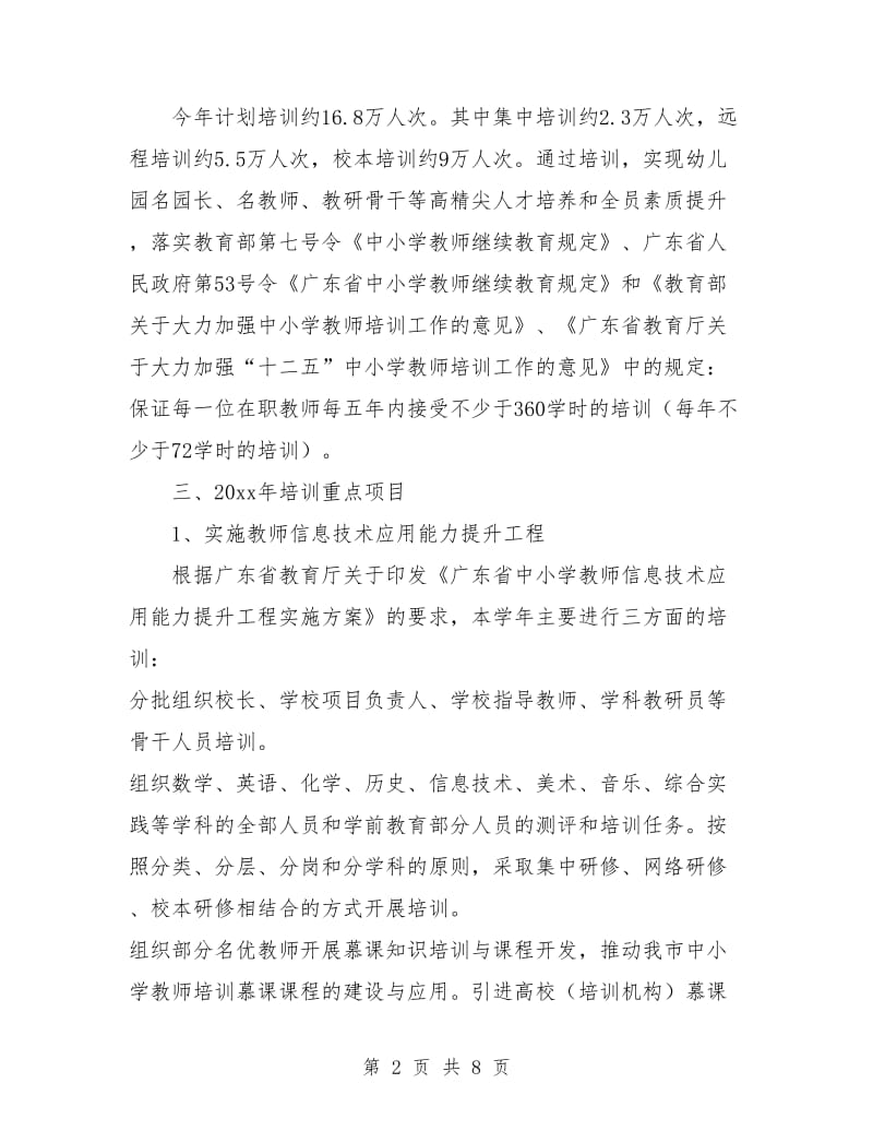 教师培训项目计划书.doc_第2页