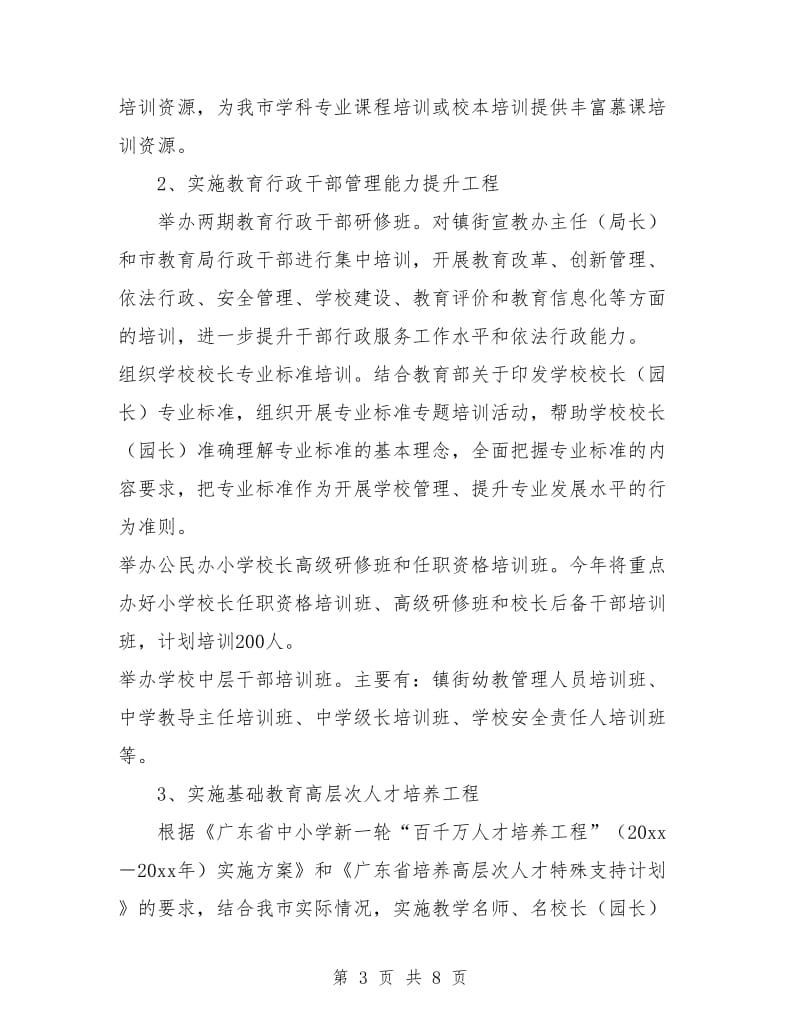 教师培训项目计划书.doc_第3页