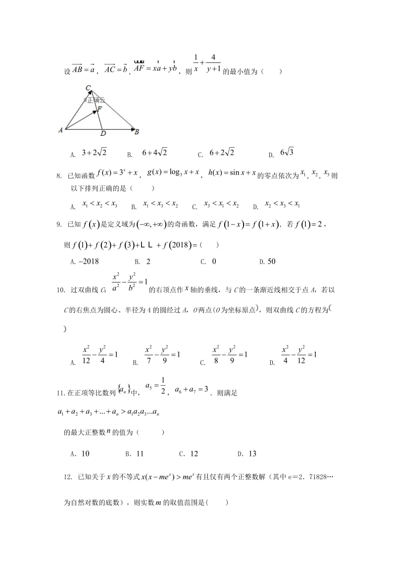 2019届高三数学上学期第一次诊断考试12月试题文无答案.doc_第2页