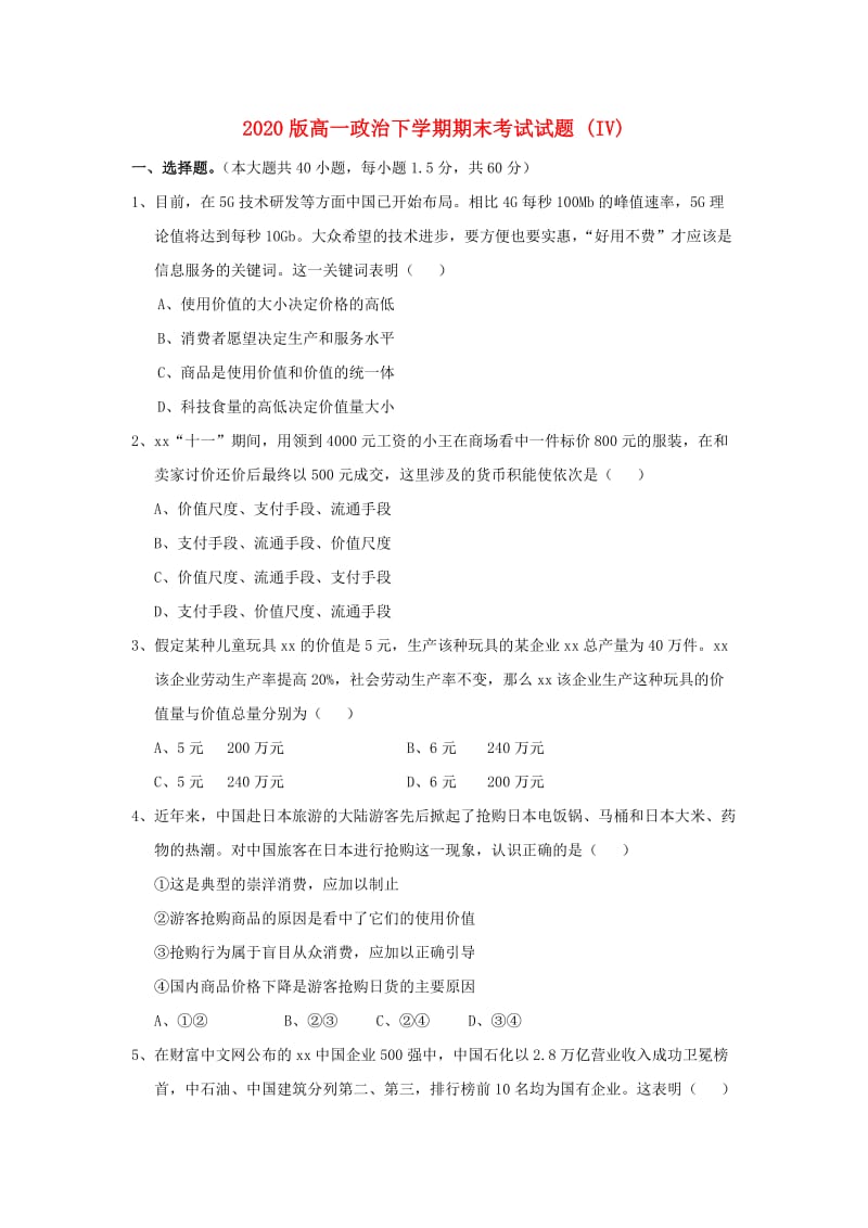 2020版高一政治下学期期末考试试题 (IV).doc_第1页