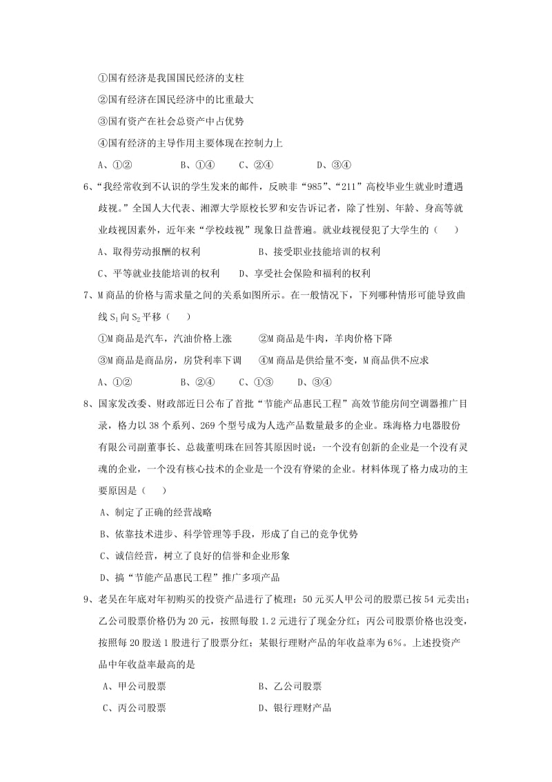 2020版高一政治下学期期末考试试题 (IV).doc_第2页