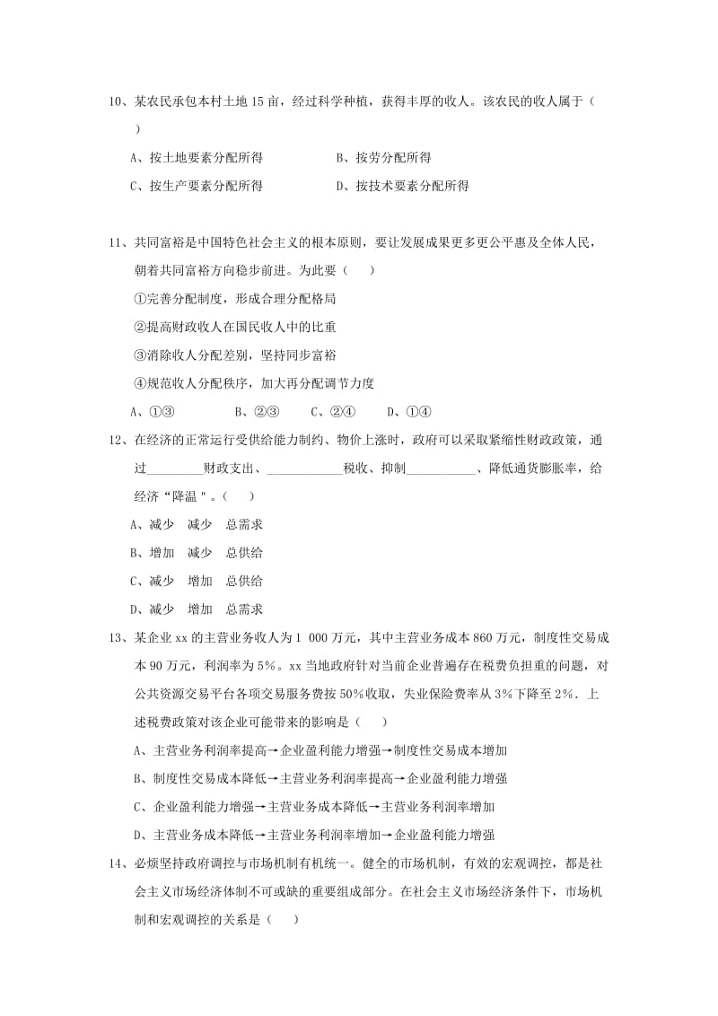 2020版高一政治下学期期末考试试题 (IV).doc_第3页