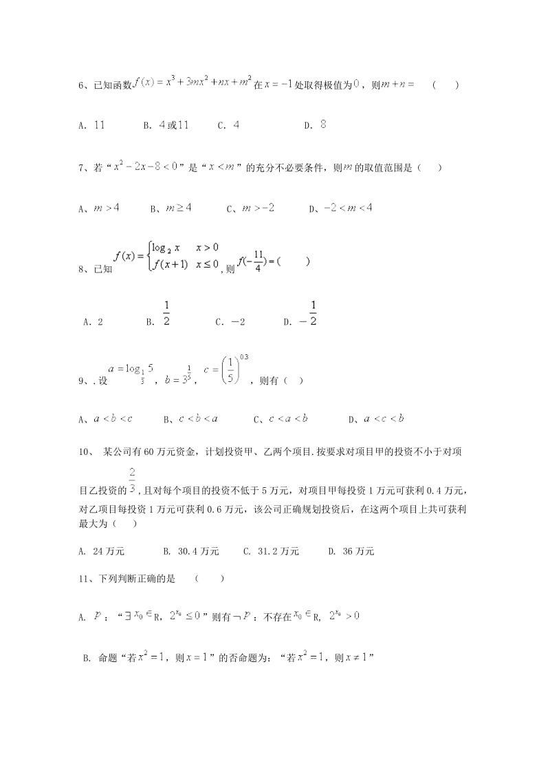 2019届高三数学上学期第一次段考试题文 (I).doc_第2页
