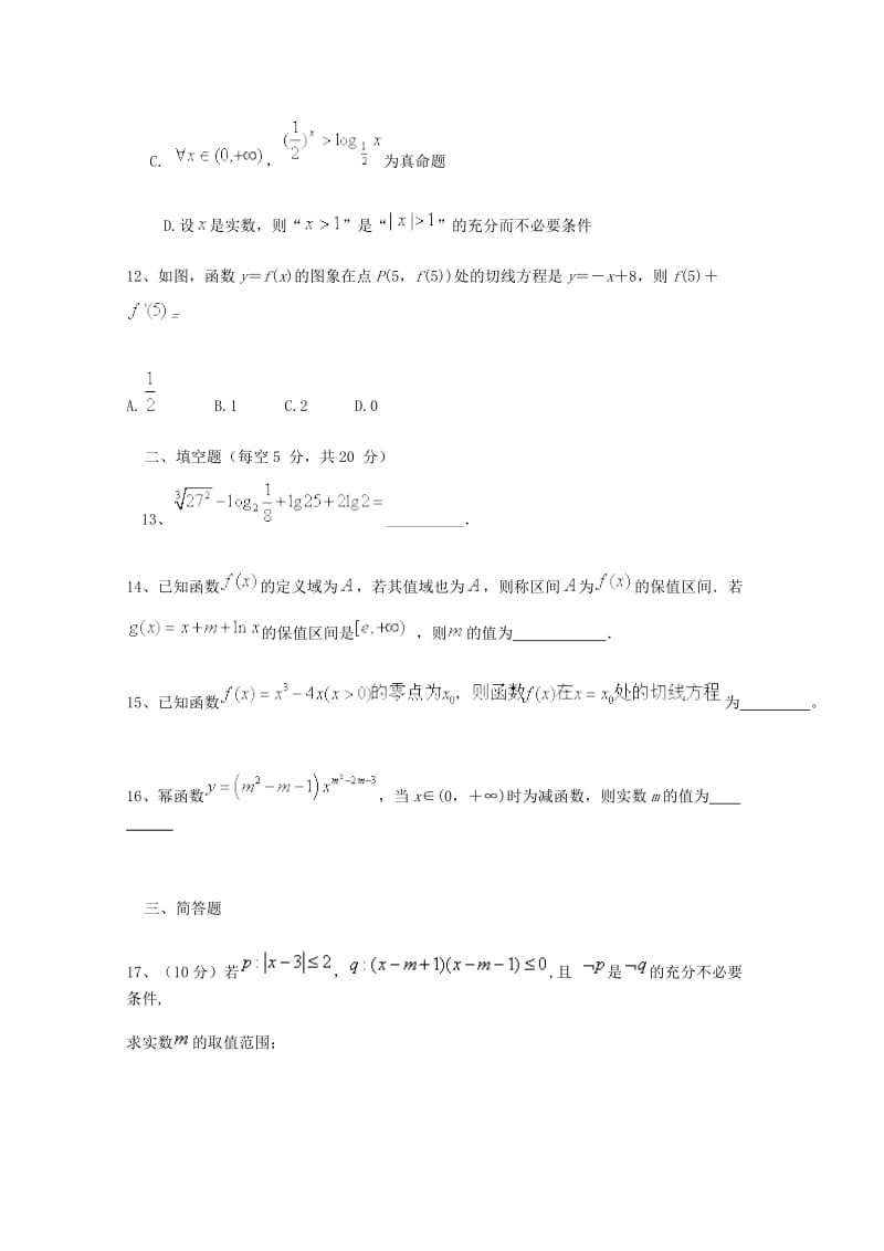2019届高三数学上学期第一次段考试题文 (I).doc_第3页