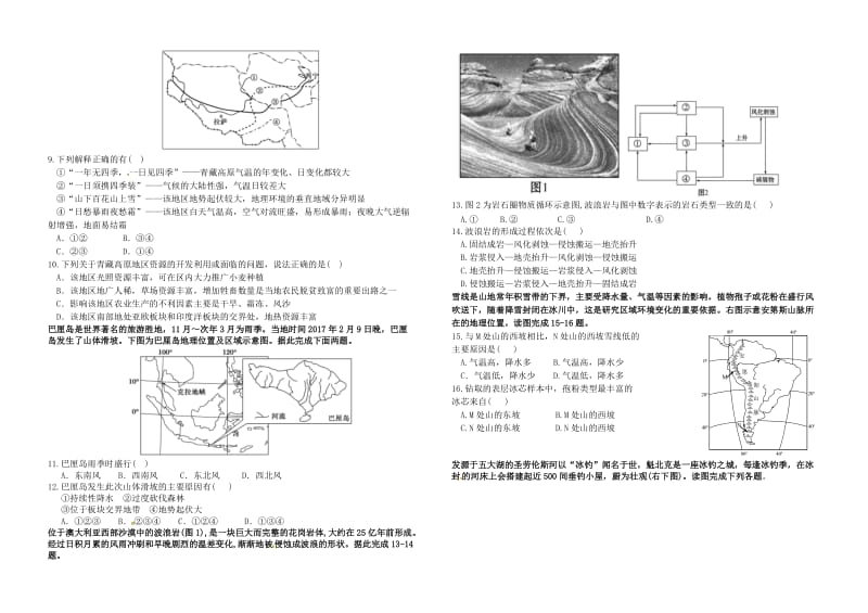 2019届高三地理上学期第一次联考试题 (I).doc_第2页