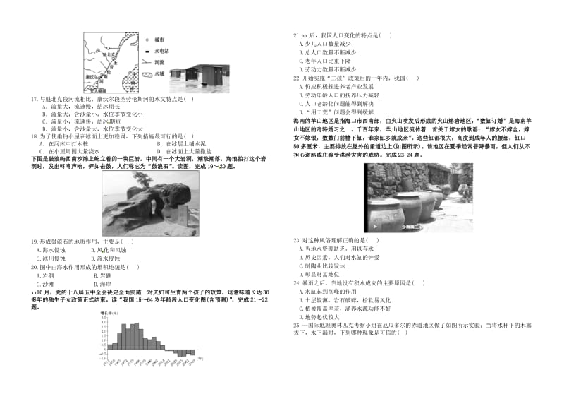 2019届高三地理上学期第一次联考试题 (I).doc_第3页