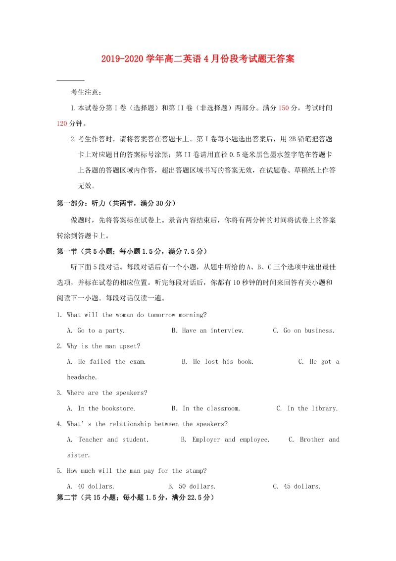 2019-2020学年高二英语4月份段考试题无答案.doc_第1页