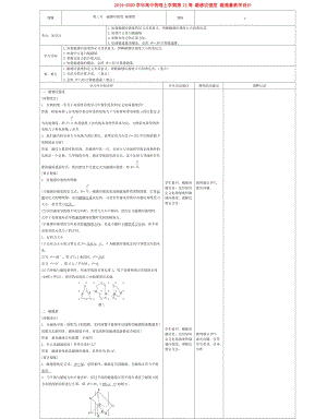 2019-2020學(xué)年高中物理上學(xué)期第12周 磁感應(yīng)強(qiáng)度 磁通量教學(xué)設(shè)計(jì).doc