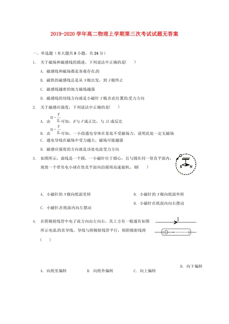 2019-2020学年高二物理上学期第三次考试试题无答案.doc_第1页