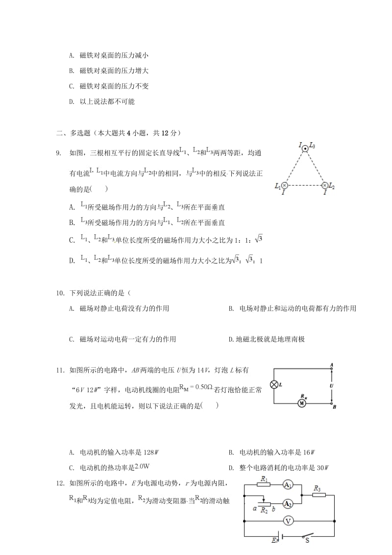 2019-2020学年高二物理上学期第三次考试试题无答案.doc_第3页