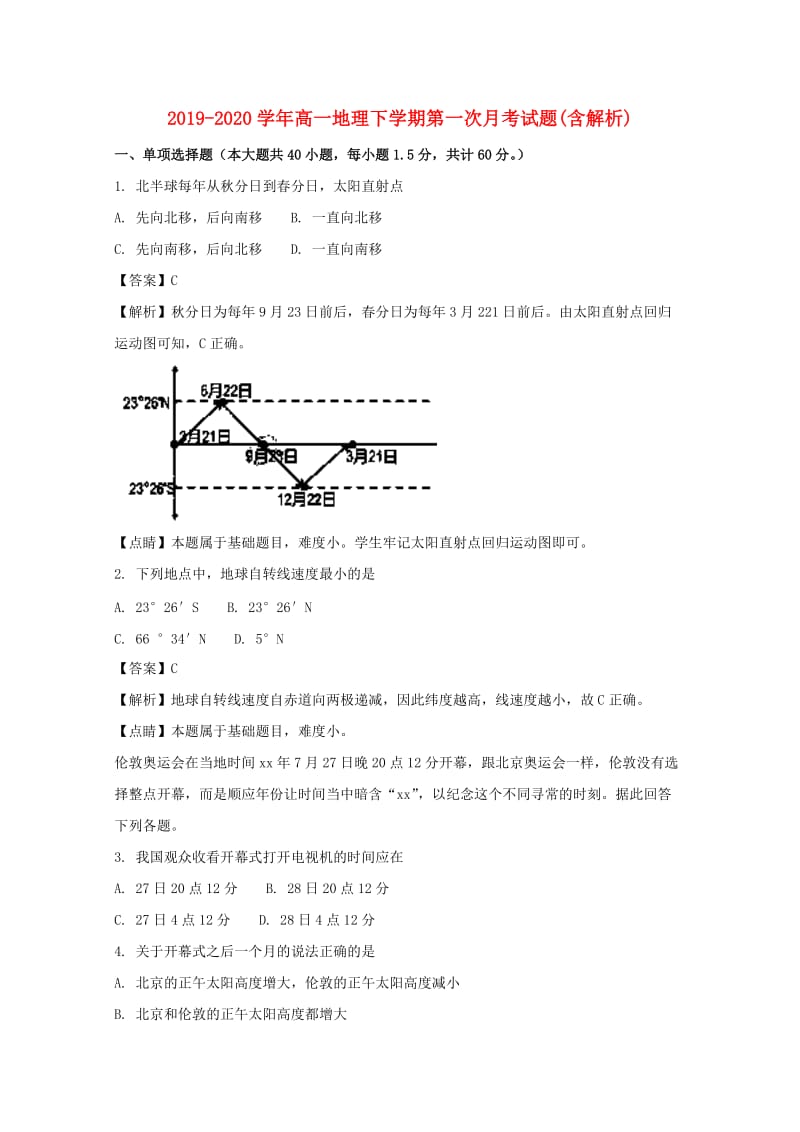 2019-2020学年高一地理下学期第一次月考试题(含解析).doc_第1页