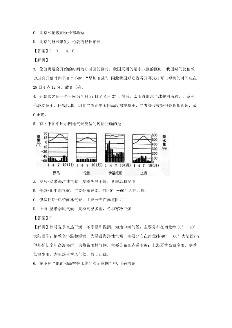 2019-2020学年高一地理下学期第一次月考试题(含解析).doc_第2页