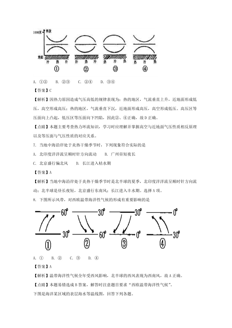 2019-2020学年高一地理下学期第一次月考试题(含解析).doc_第3页