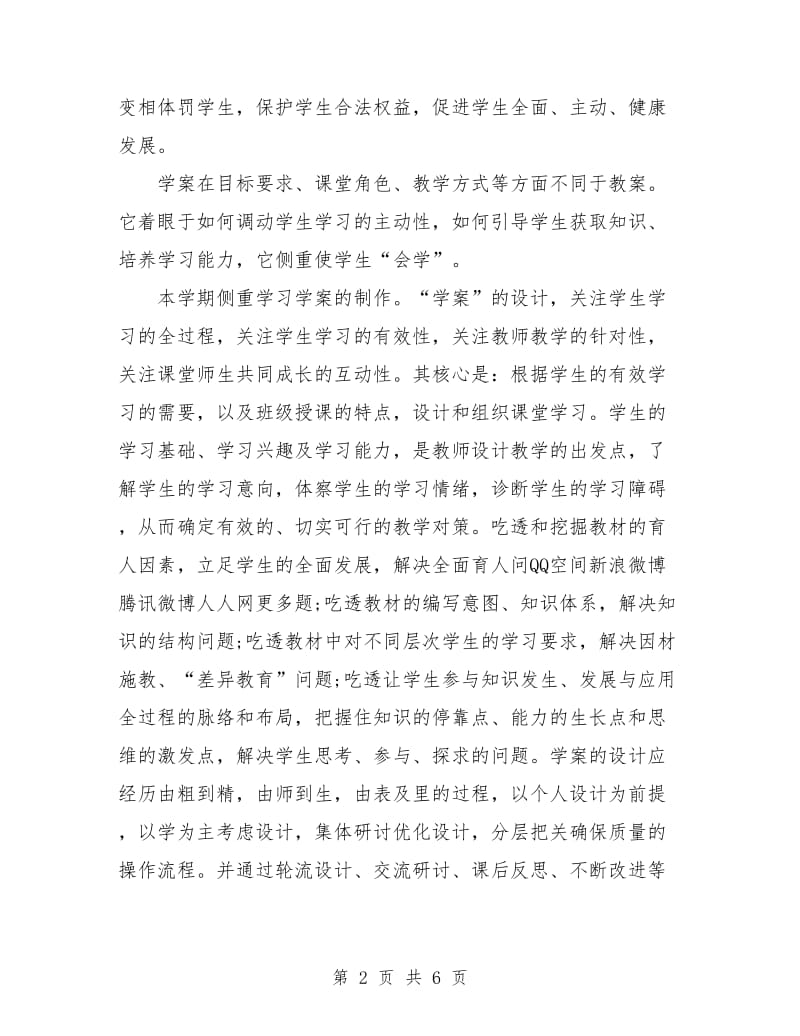 小学语文教师个人工作计划表.doc_第2页