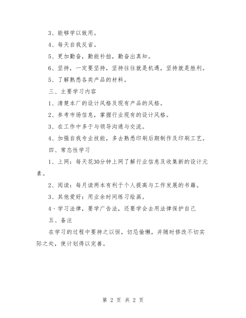 设计部总监工作计划.doc_第2页