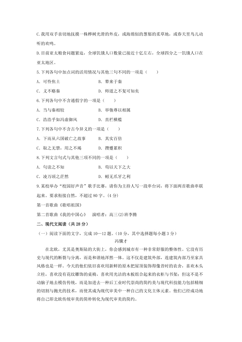 2019-2020学年高一语文1月阶段性检测试题.doc_第2页