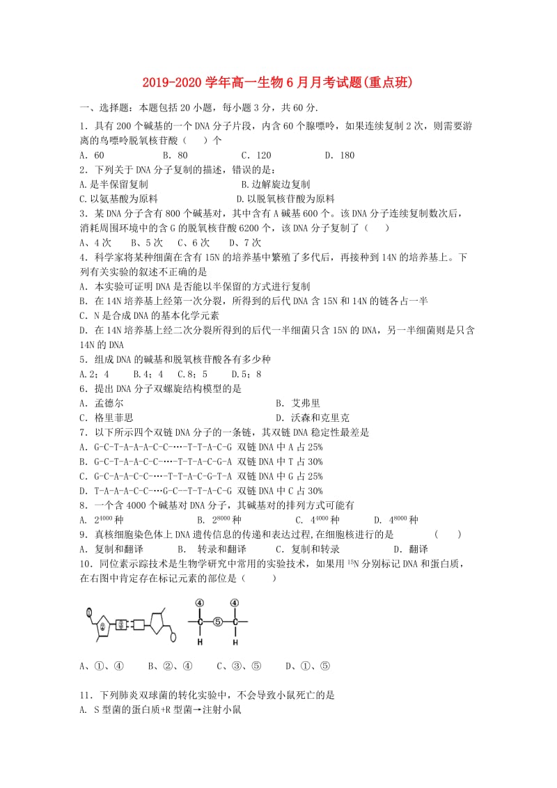 2019-2020学年高一生物6月月考试题(重点班).doc_第1页