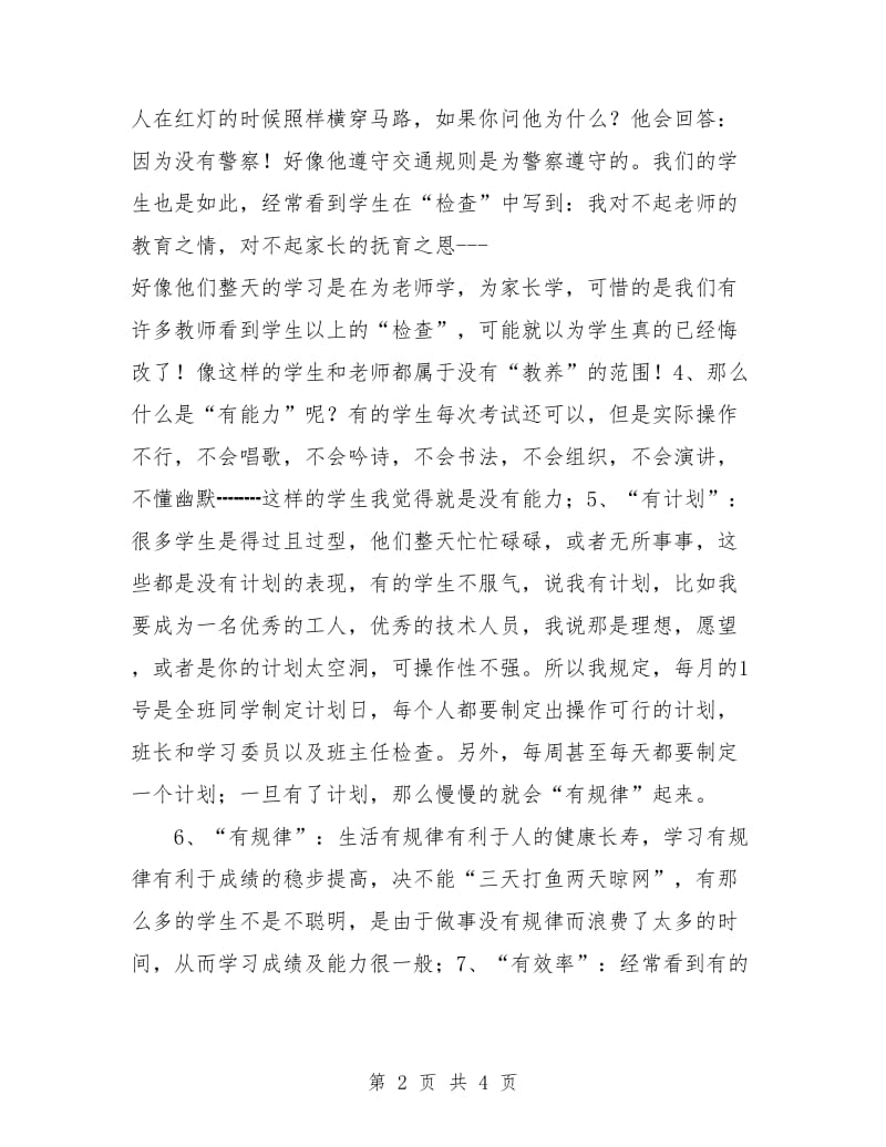 计算机中专班主任学期工作计划.doc_第2页