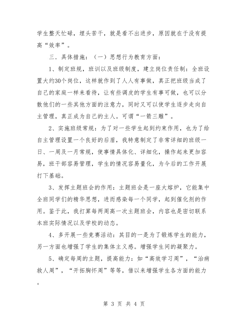 计算机中专班主任学期工作计划.doc_第3页