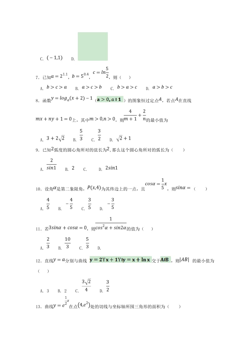 2019届高三数学上学期周测试卷 文(8.3无答案).doc_第2页